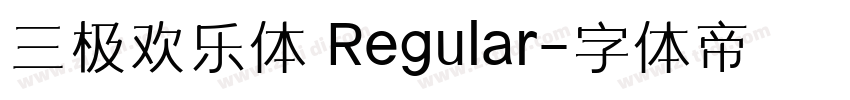 三极欢乐体 Regular字体转换
